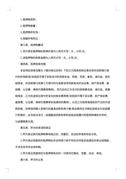 有关反担保合同集锦