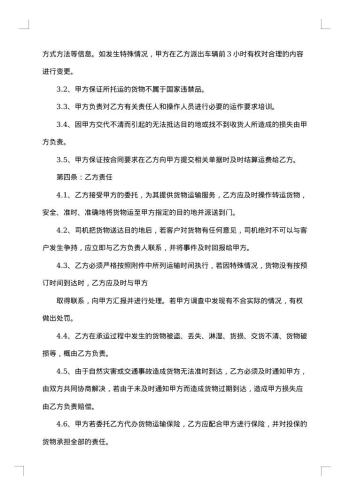 汽车运输合同20xx年参考