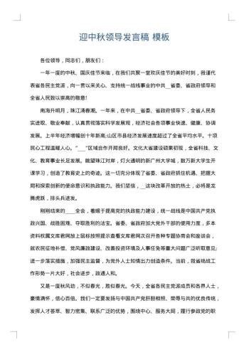 迎中秋领导发言稿