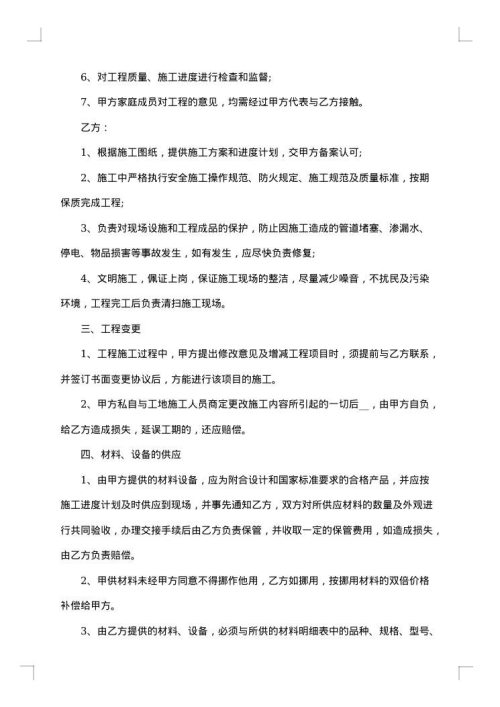 城市自建房屋装修合同