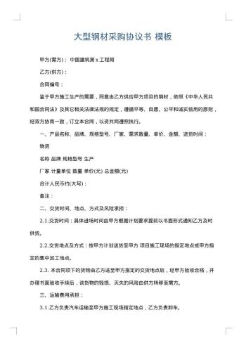大型钢材采购协议书