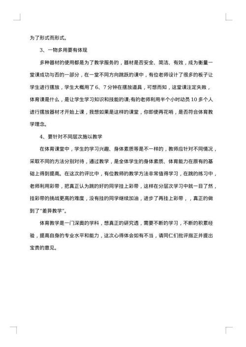 2025年体育教学年终个人工作总结