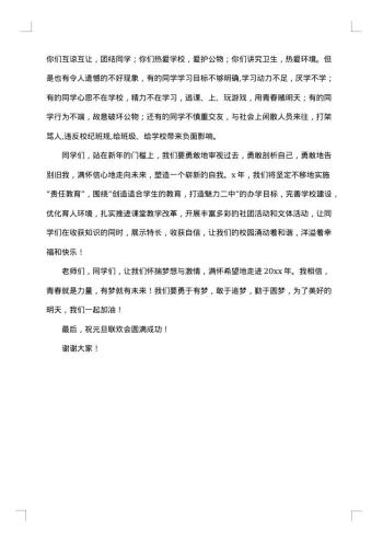 元旦开会的致辞