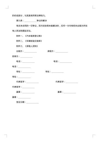 20xx年简易汽车租赁合同