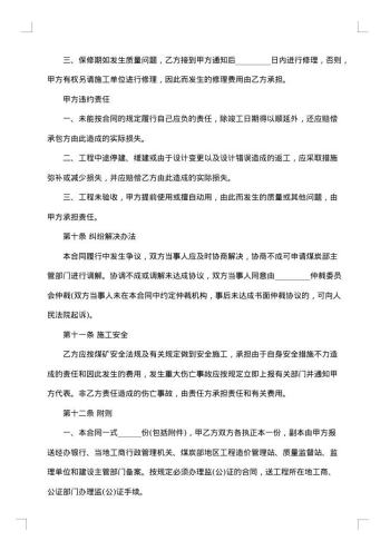 经典煤矿承包合同