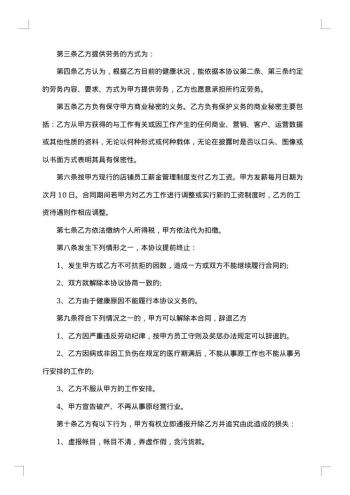 新劳务合同范例一览