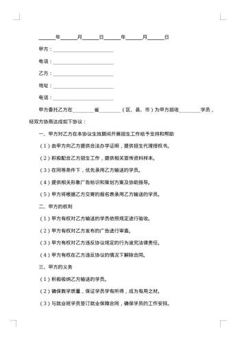 招生代理协议