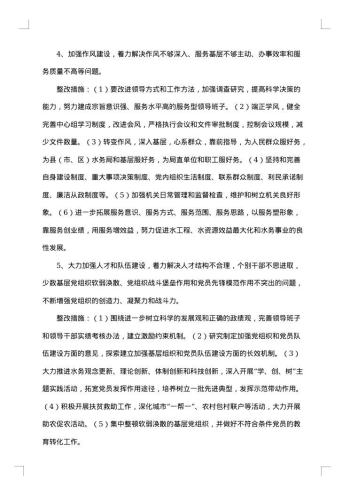 x水务局班子整改提高阶段问题整改方案
