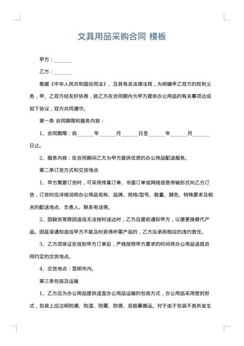 文具用品采购合同