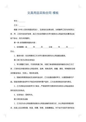 文具用品采购合同