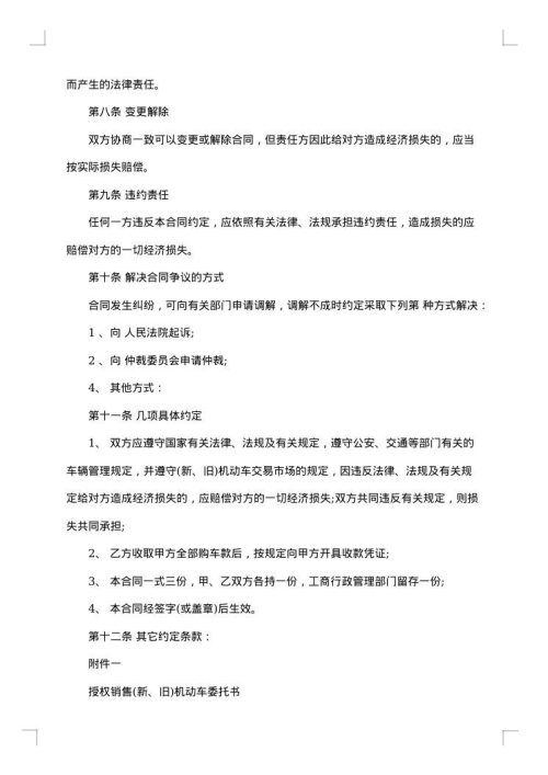 机动车价款购买合同