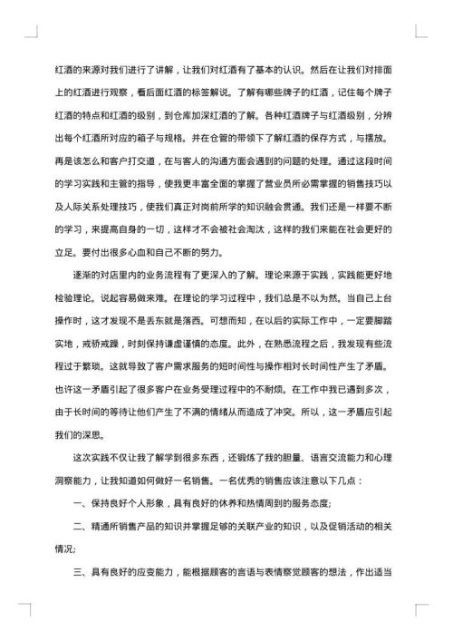 销售实习工作总结范本参考