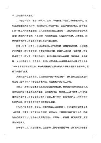 人事部实习报告
