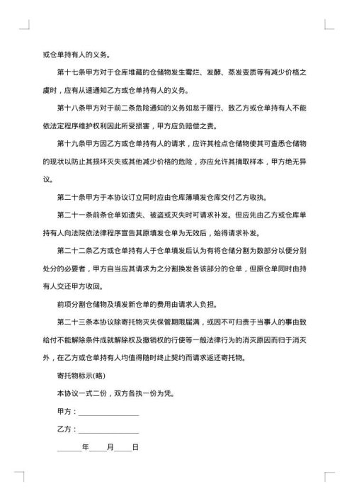 仓储协议