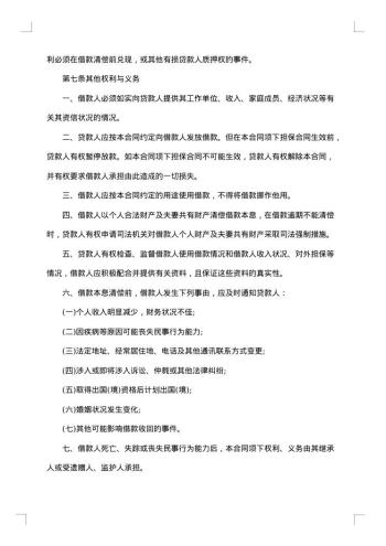 消费贷款合同