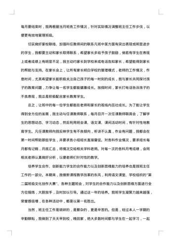 20xx年精选的班主任工作总结