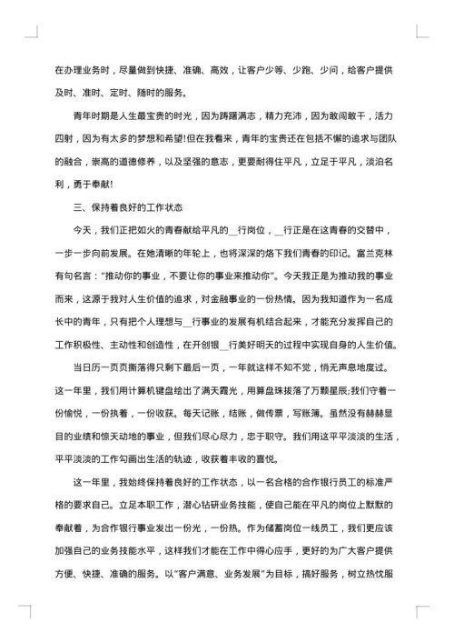 银行柜员工作总结范本
