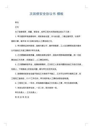 次装修安全协议书