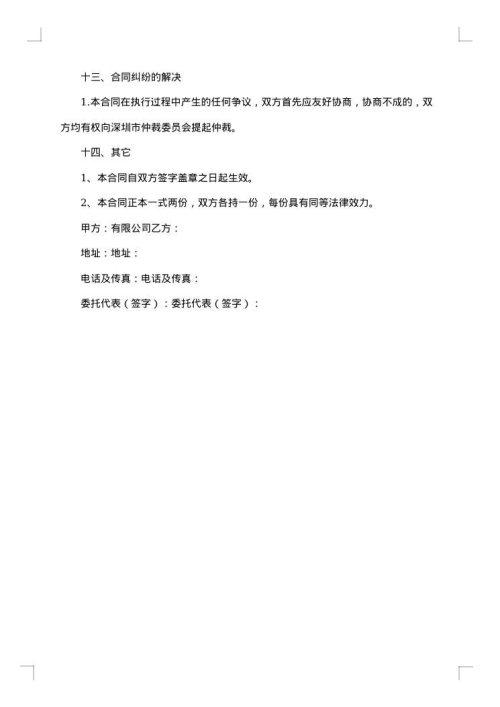 加盟合同范本