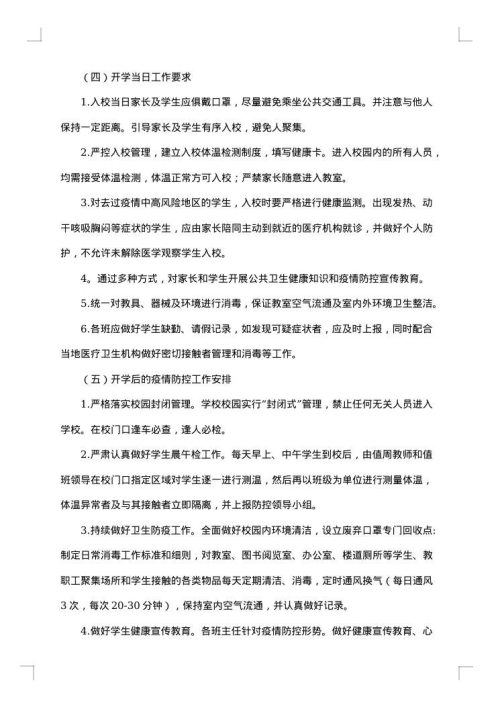 2025年春开学工作方案