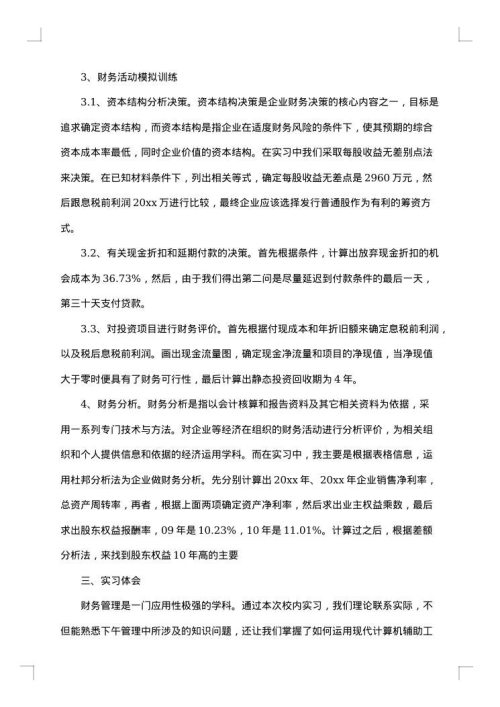 财务会计实训报告心得