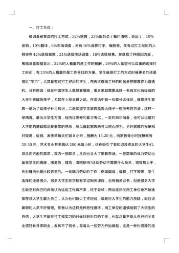 大学生的社会调查报告
