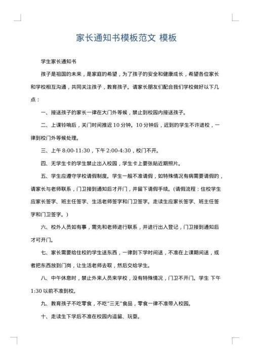 家长通知书模板范文