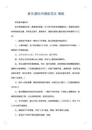 家长通知书模板范文