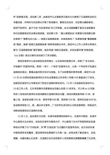社区预防艾滋病宣传活动总结