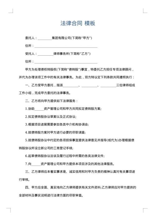 法律合同
