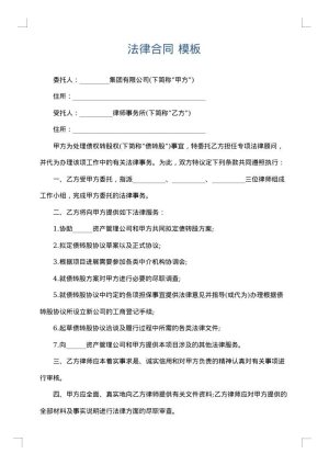 法律合同