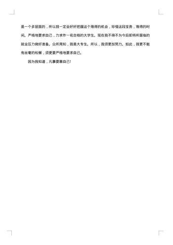 20xx年大学生期末个人总结