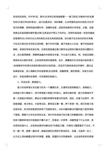 高中化学教师教育工作总结