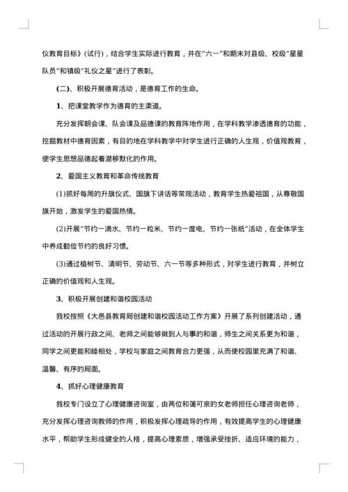 少先队德育工作总结