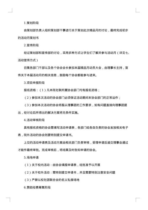 社团活动月策划书