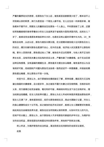 房屋漏水起诉书