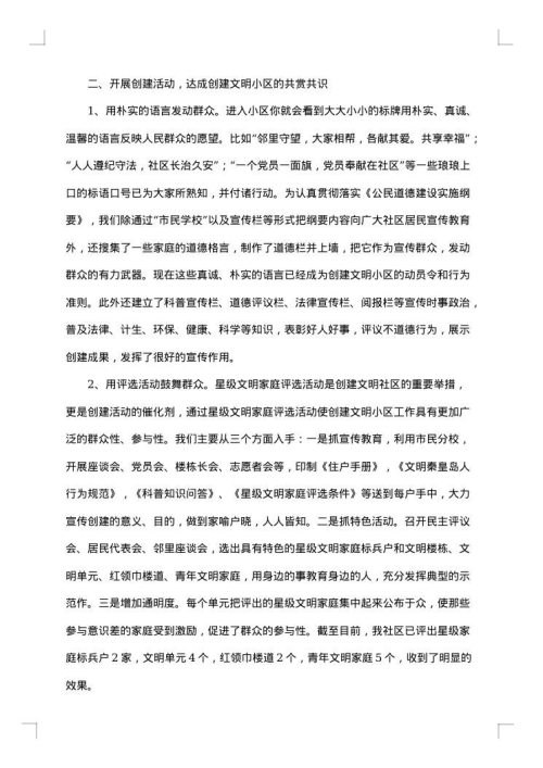 社区居委会工作总结2025年