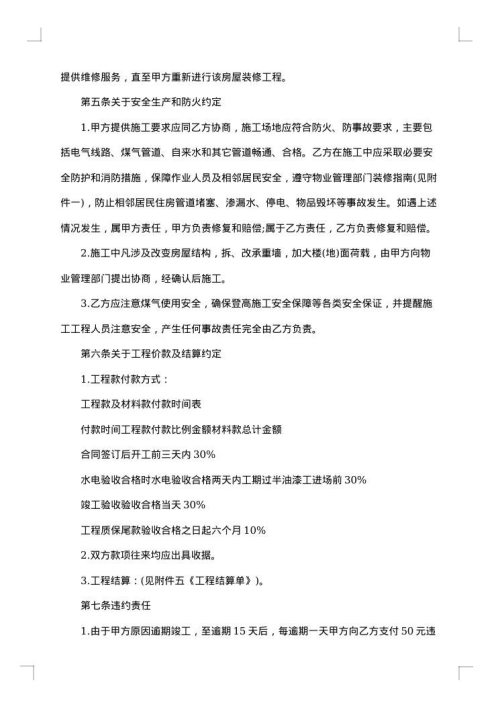 装修半包合同范本