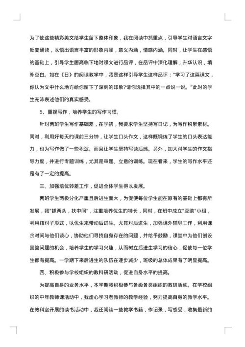 八年级上学期语文教学工作总结范文