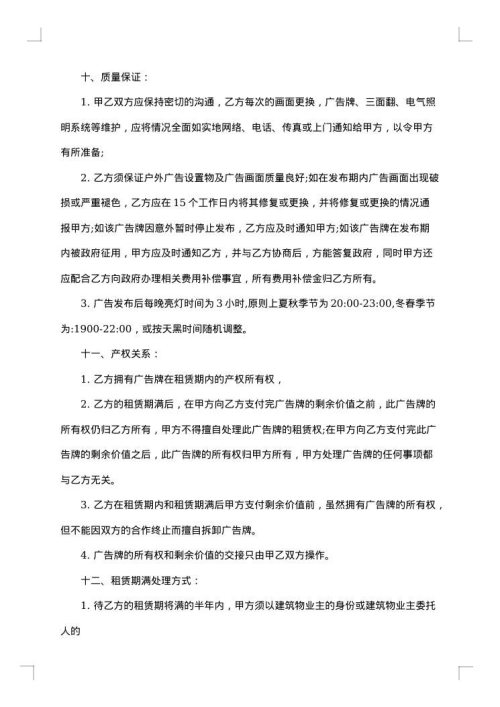 桥头户外广告位租赁合同