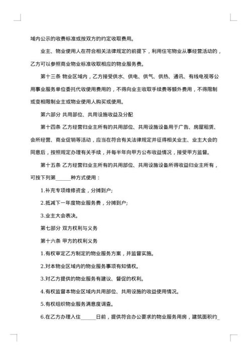 物业服务合同书