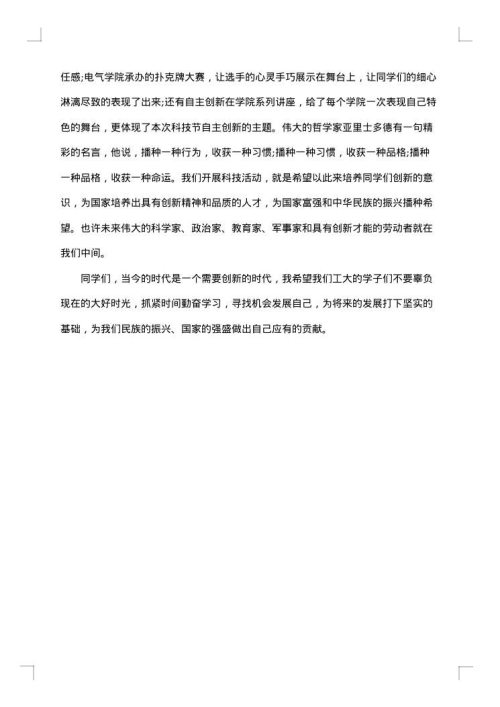博览会闭幕式致辞