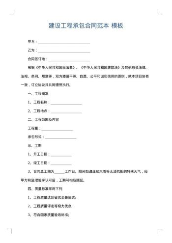 建设工程承包合同范本