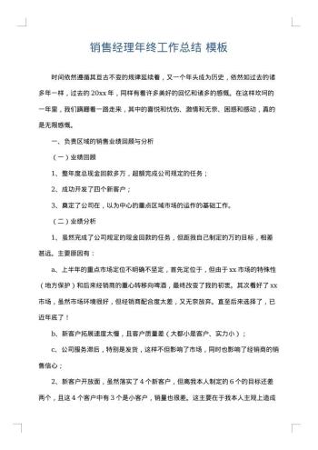 销售经理年终工作总结