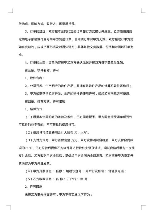 软件销售的简单版合同范本