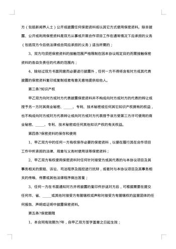 网络科技公司商业秘密保密合同