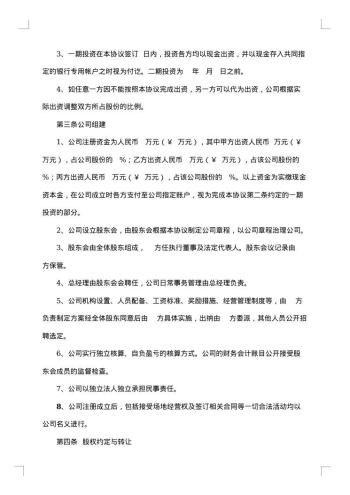 网站双方股份合作合同