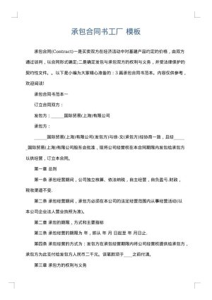 承包合同书工厂