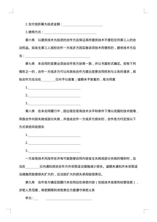 科技与资本对接项目合同