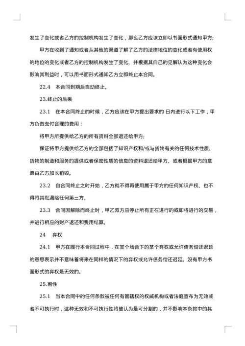 货物采购国内竞争性招标协议书